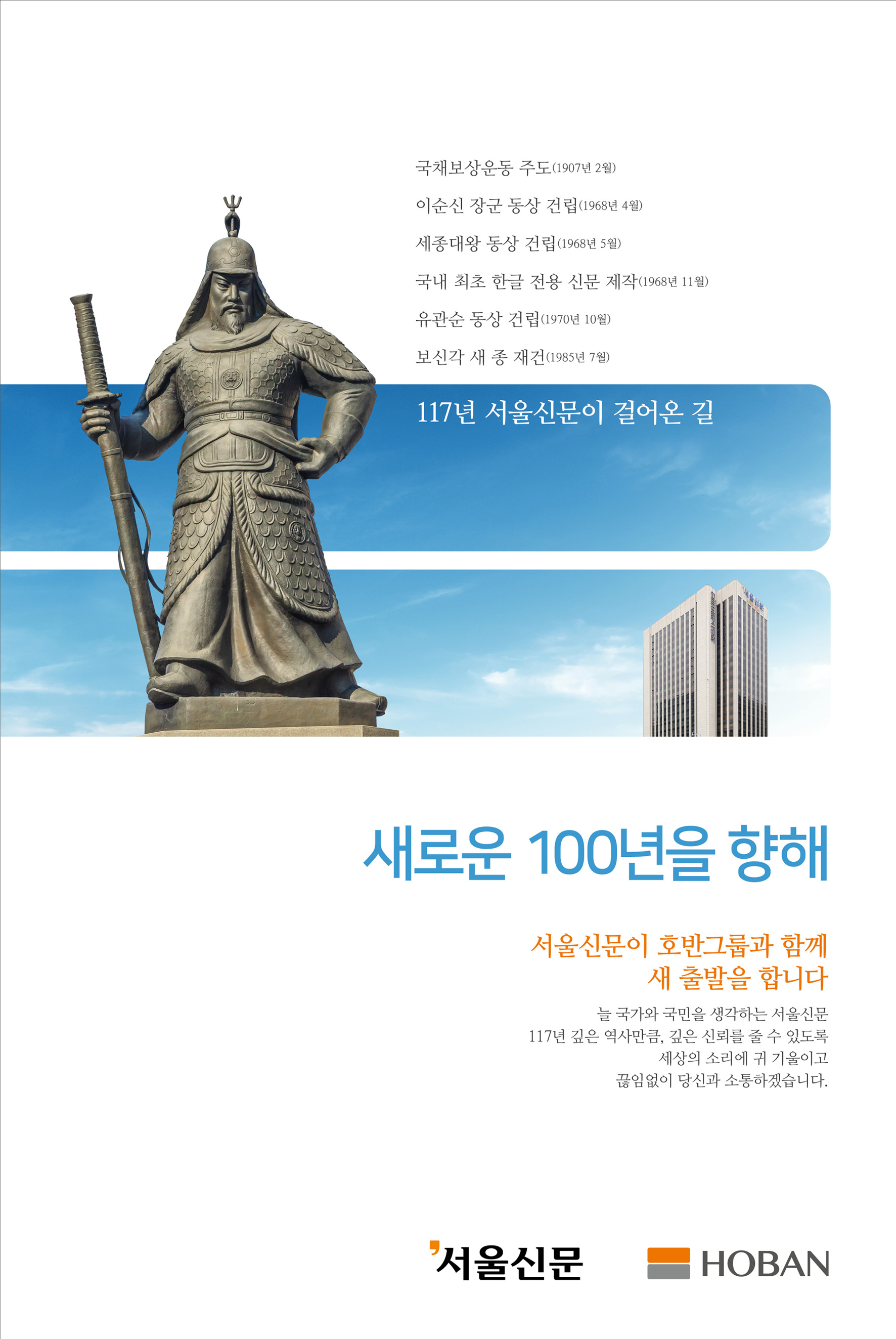 서울신문이 호반그룹과 함께 새 출발을 합니다